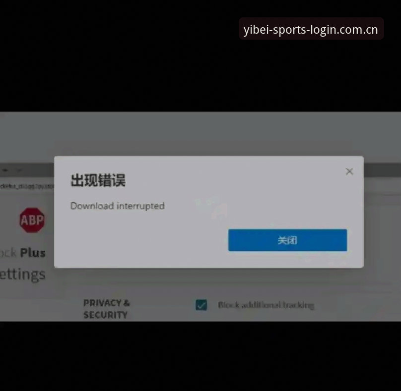 易贝体育电脑版安装失败操作教程：从根源解决下载难题